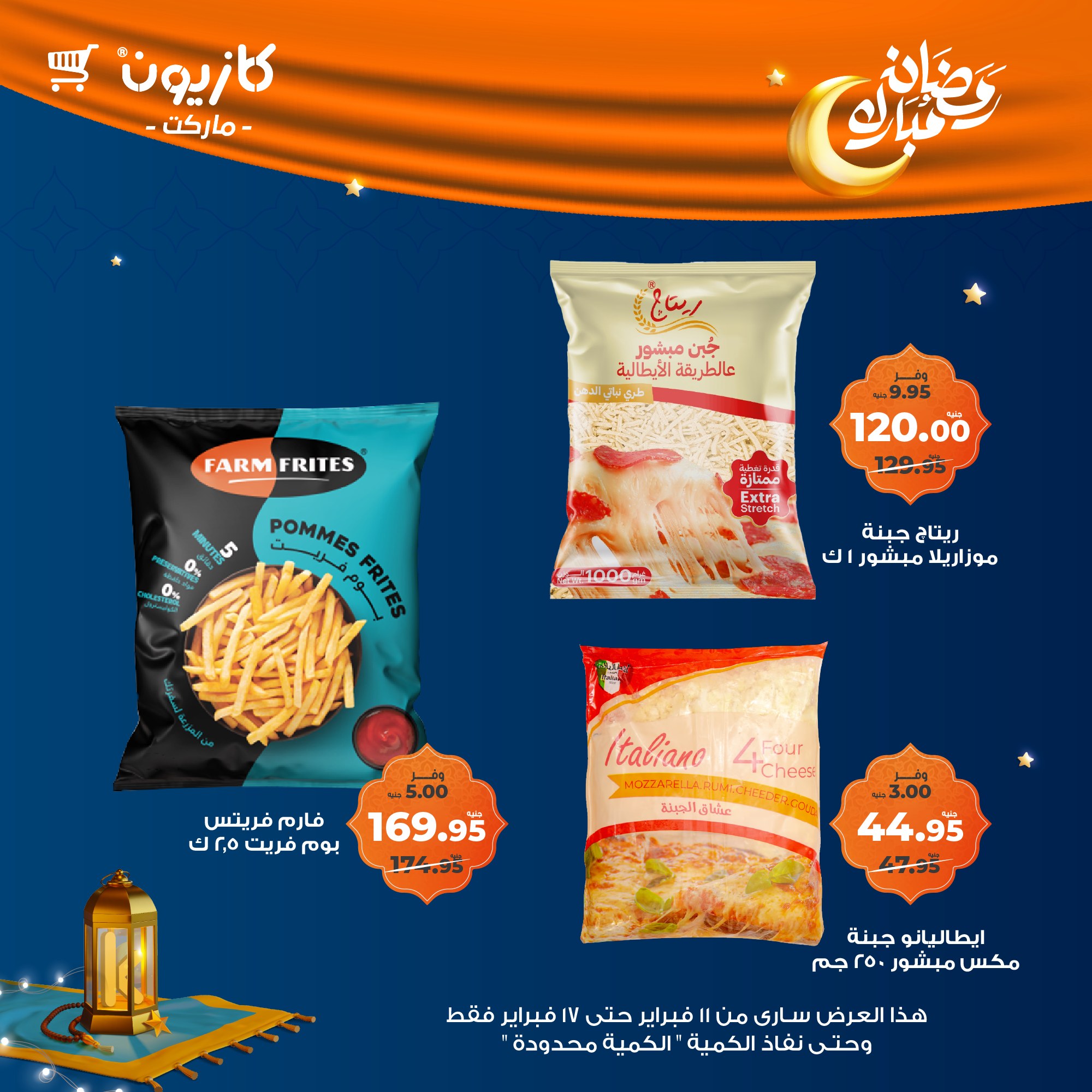 kazyon offers from 11feb to 17feb 2025 عروض كازيون من 11 فبراير حتى 17 فبراير 2025 صفحة رقم 28